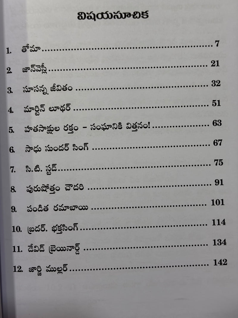 Devuni Koraku Ragina Agni Jwalu By Brother G David Paul Telugu Christian Biography Book EachDayKart