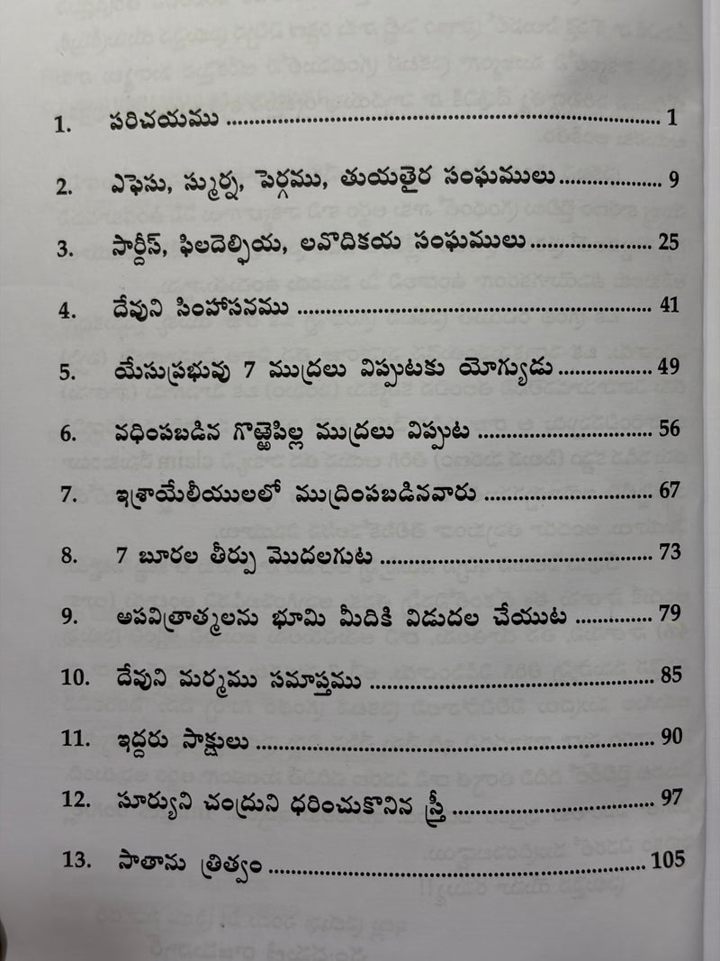 Prakatana Grandhamu Vivarana By Srimati Chandramani Rajamannar Telugu Christian Book EachDayKart