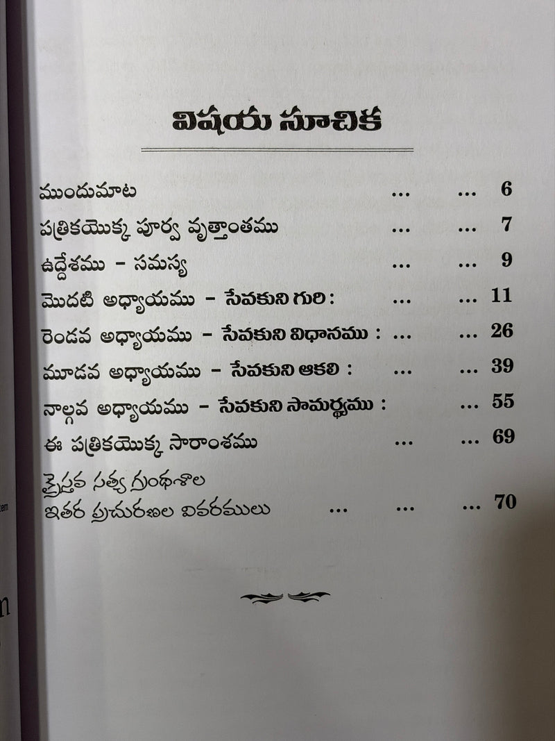 Kraisthava Sevaku Avasaramaina Margadarshakamulu Telugu Christian Ministry Guide By Stephen J Kolesnidar EachDayKart