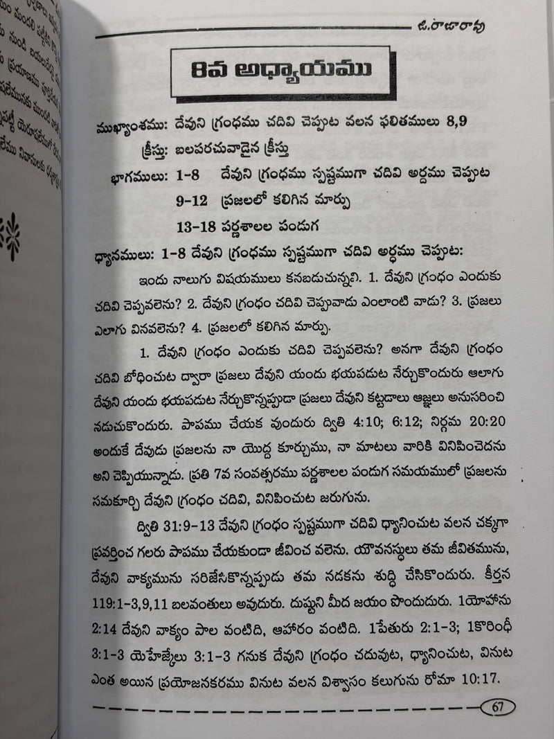 Nehemya Telugu Christian Bible Study Book Nehemiah Commentary G Rajarao EachDayKart