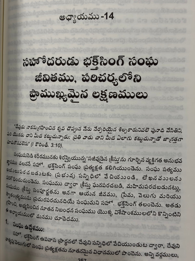 Sahodarudu Bakht Singh Telugu Christian Biography And Missionary Life Story Book By T E Koshy EachDayKart