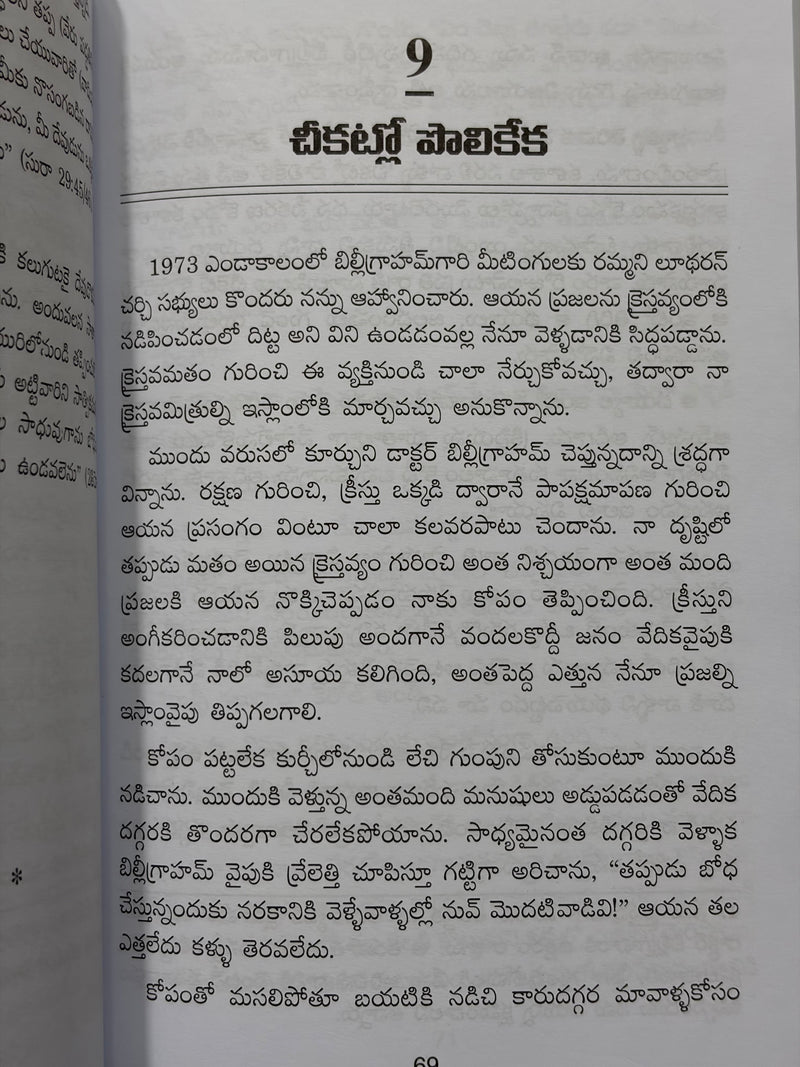 Vimukthi Telugu Christian Book Hasanain Herti Walti EachDayKart