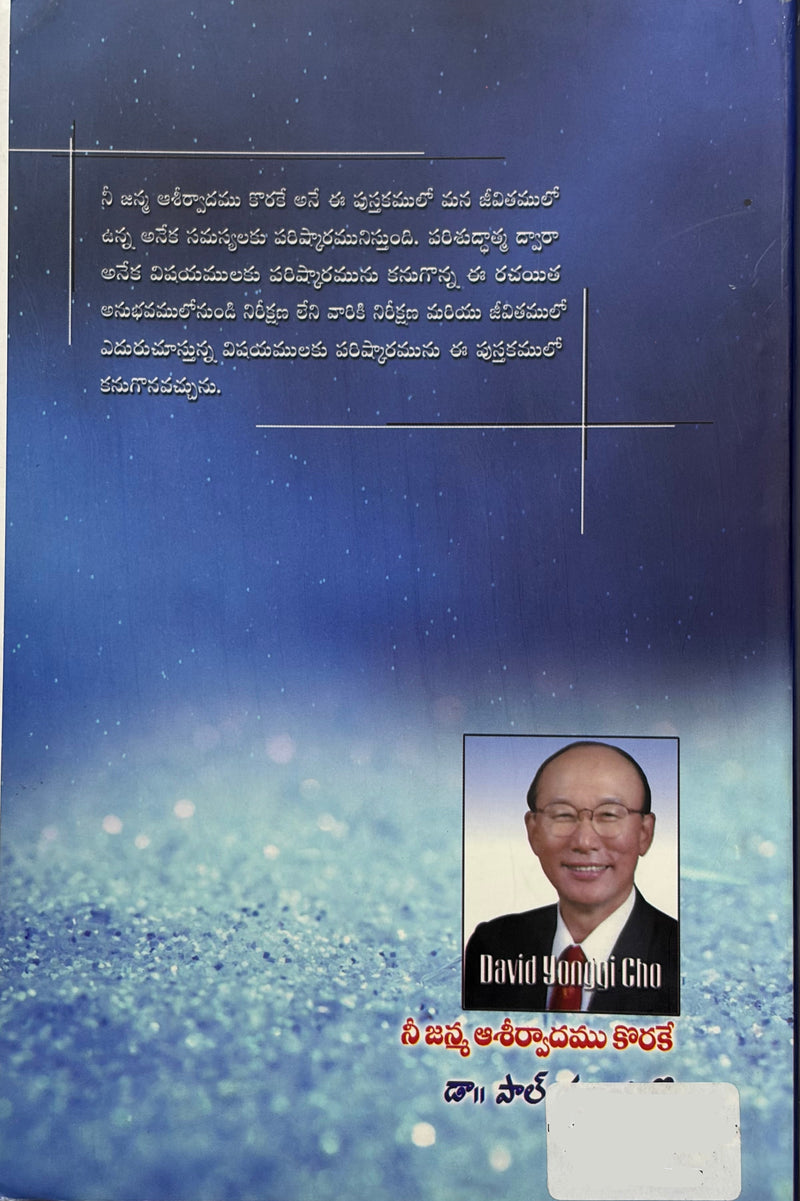 Nee Jeshta Aishwaryamu Kaarake By Pastor Billy Varaprasad Yadav Telugu Christian Book EachDayKart