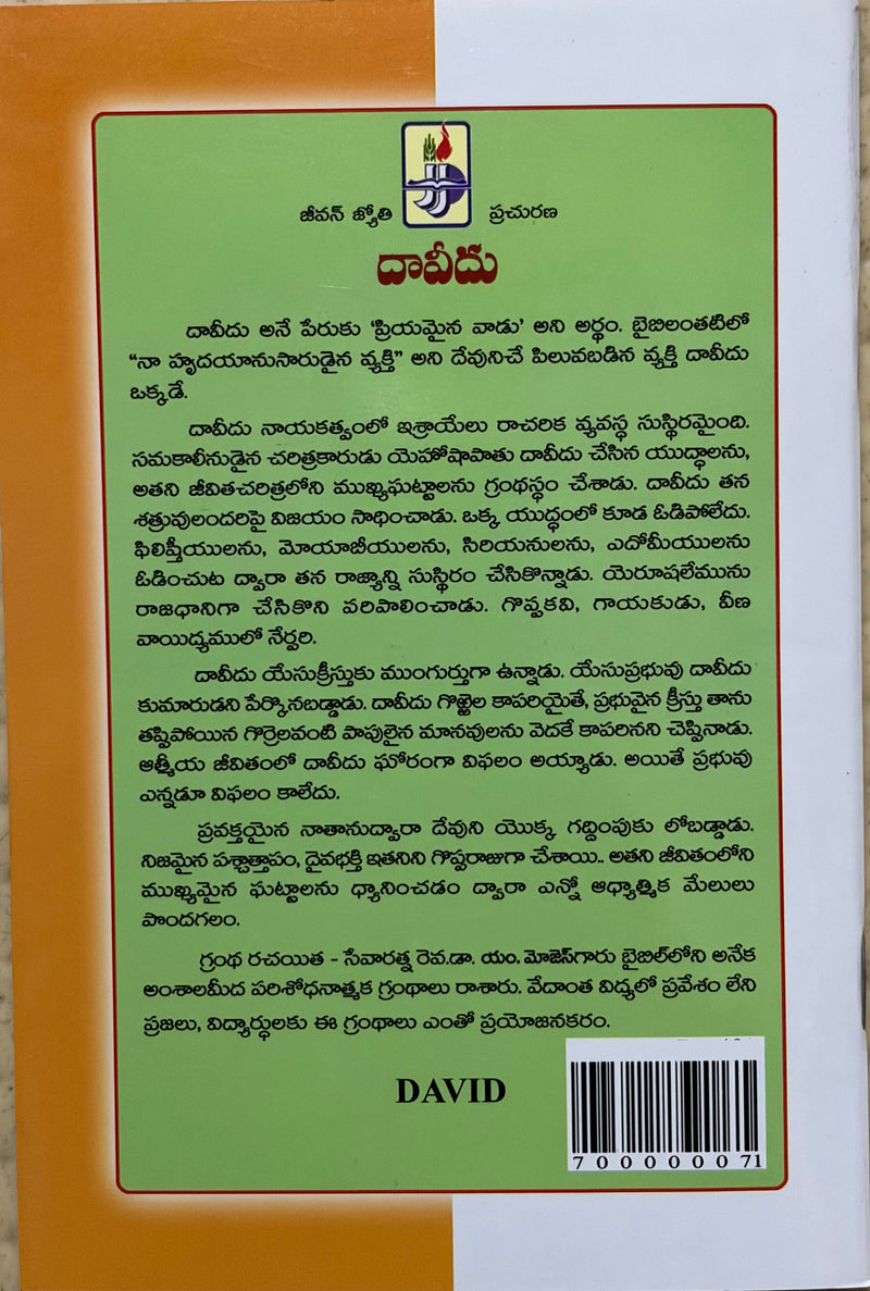 Yobu Telugu Christian Book On The Life Trials And Faith Of Job By Rev Dr Y M Moses EachDayKart