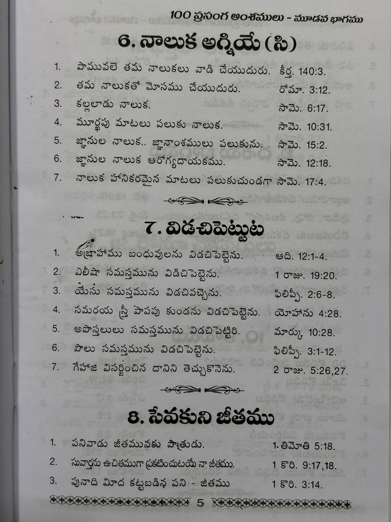100 Prasanga Amshamulu Volume 3 Telugu Christian Sermon Topics Book by B Y S Solomon Raju EachDayKart
