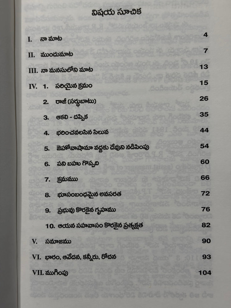 Edlaku Kallu Jarayi Telugu Christian Sermons Book By Bhaktsingh Rao And A R Rajamani EachDayKart