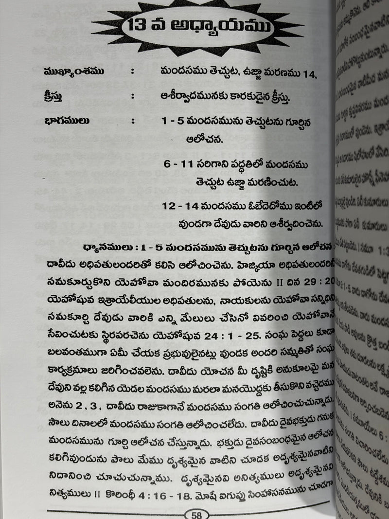 1 Chronicles Telugu Christian Bible Study Book First Book of Chronicles Commentary G Rajarao EachDayKart