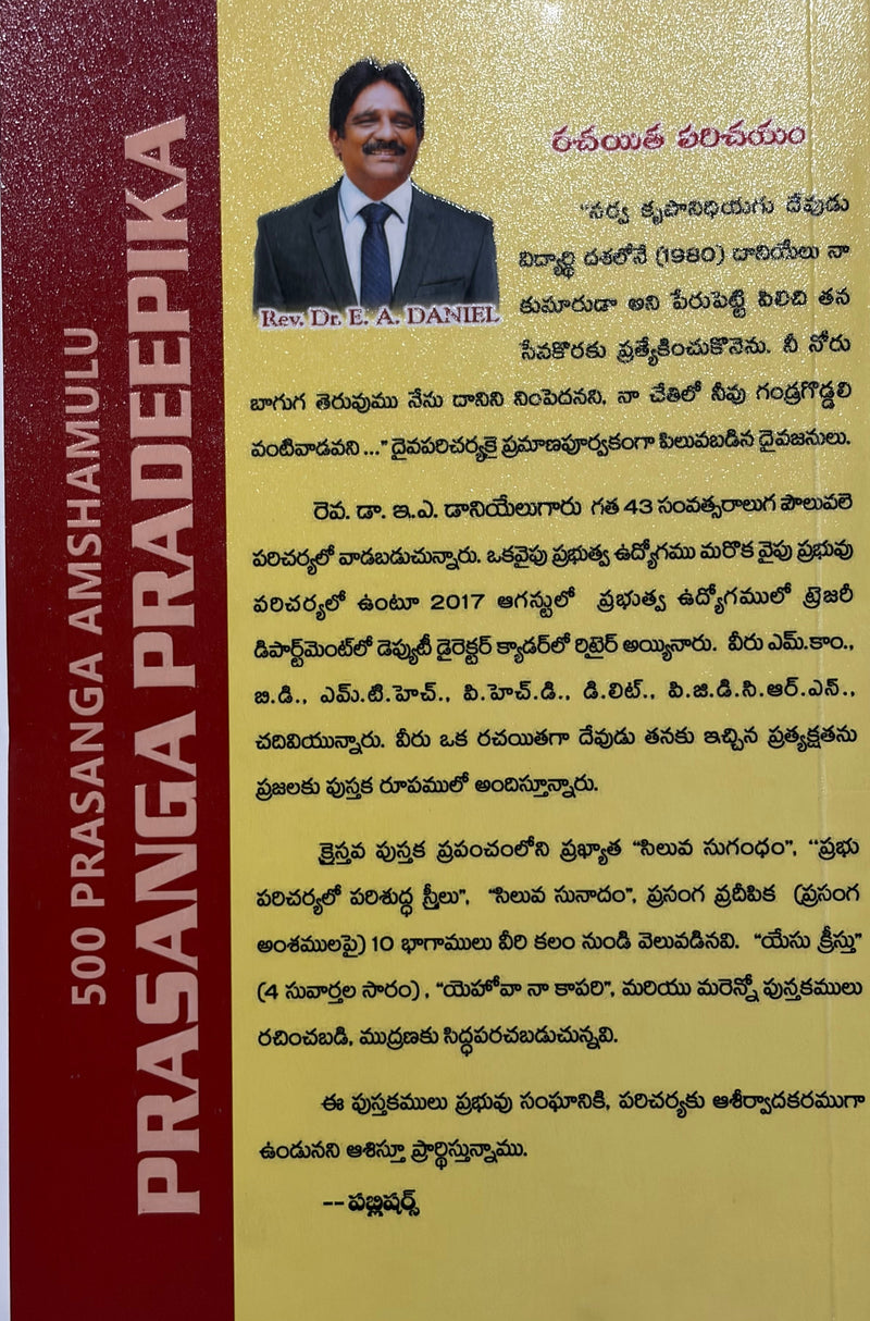 500 Prasanga Amshamulu Prasanga Pradeepika Volume 1 Telugu Christian Books By Rev Dr E A Daniel EachDayKart