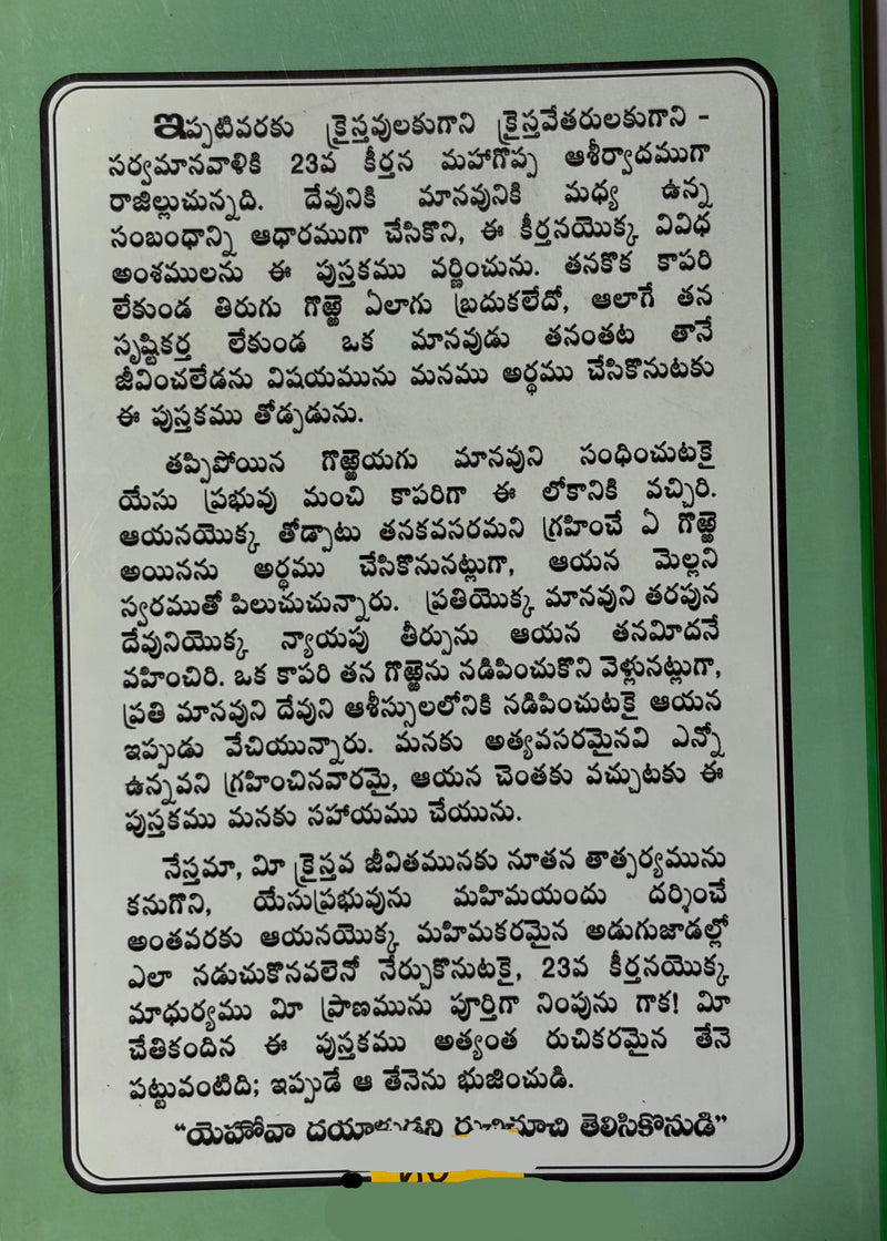 23va Keerthana Yokka Madhuryamu Telugu Christian Bible Study Book The Sweetness Of Psalm 23 EachDayKart