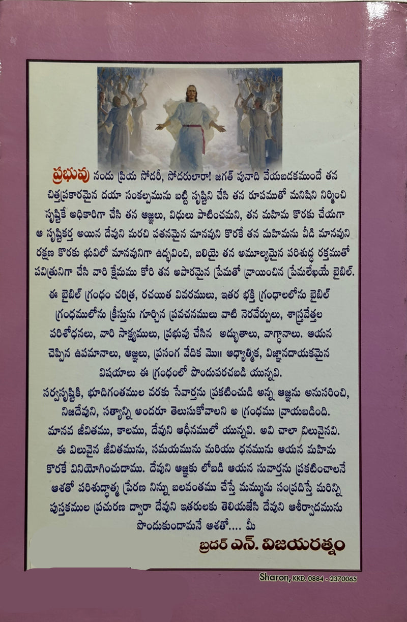Raraju Prema Lekha Prabhuvu Cheppina Pravachanalu Adbhutalu Vagdanalu Brother N Vijayaratnam Telugu Christian Book EachDayKart