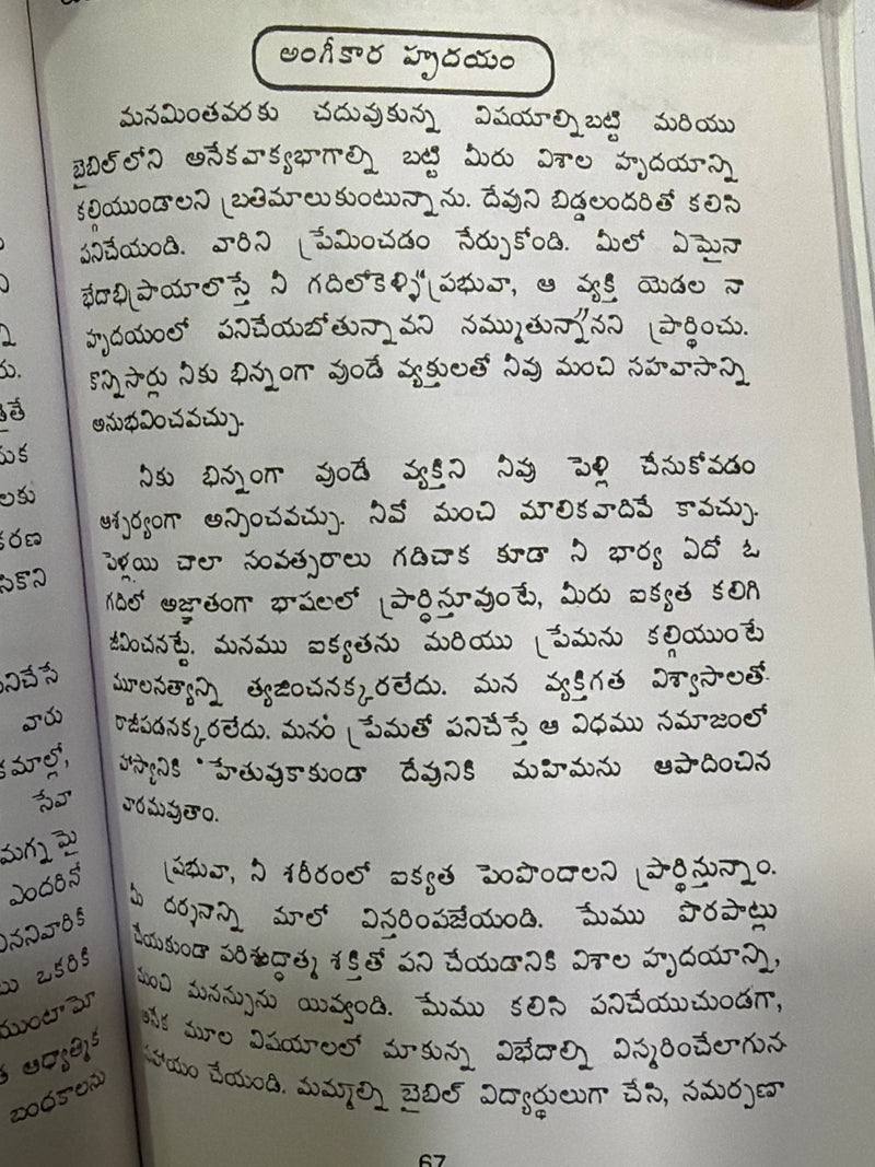 Prema Vivaham Telugu Christian Marriage And Relationships Book By George Verwer EachDayKart