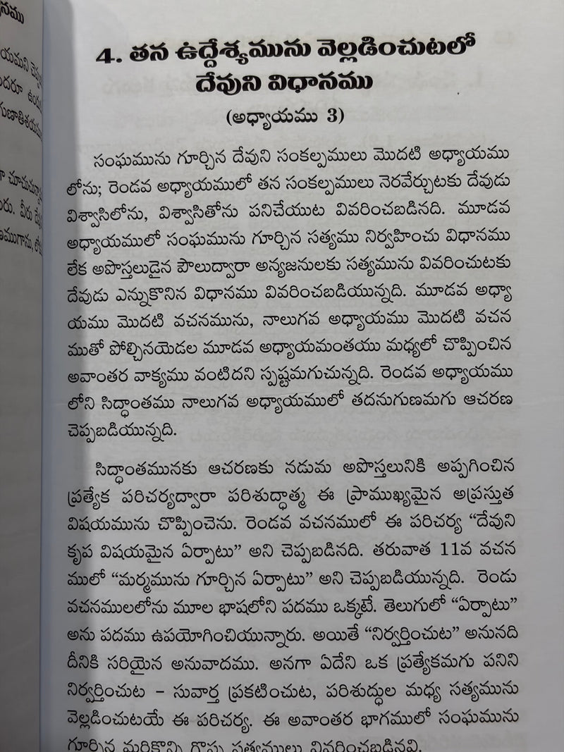 Ephesiyulaku Vrase Patrika Vyakhyanamu Telugu Christian Books Commentary By Campbell Morgan EachDayKart