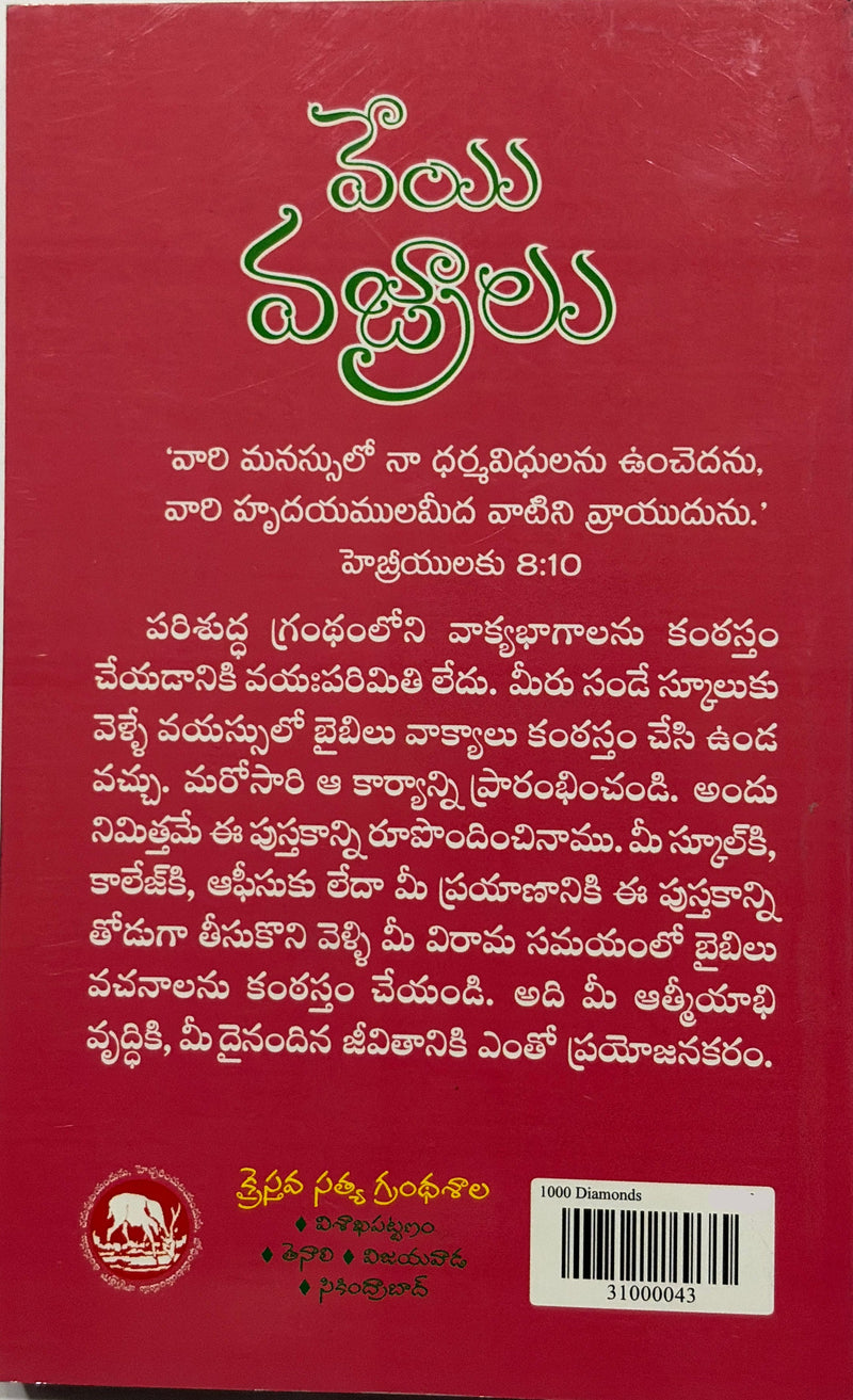 Prema Madhurima Telugu Christian Books By Bro G J Paul EachDayKart