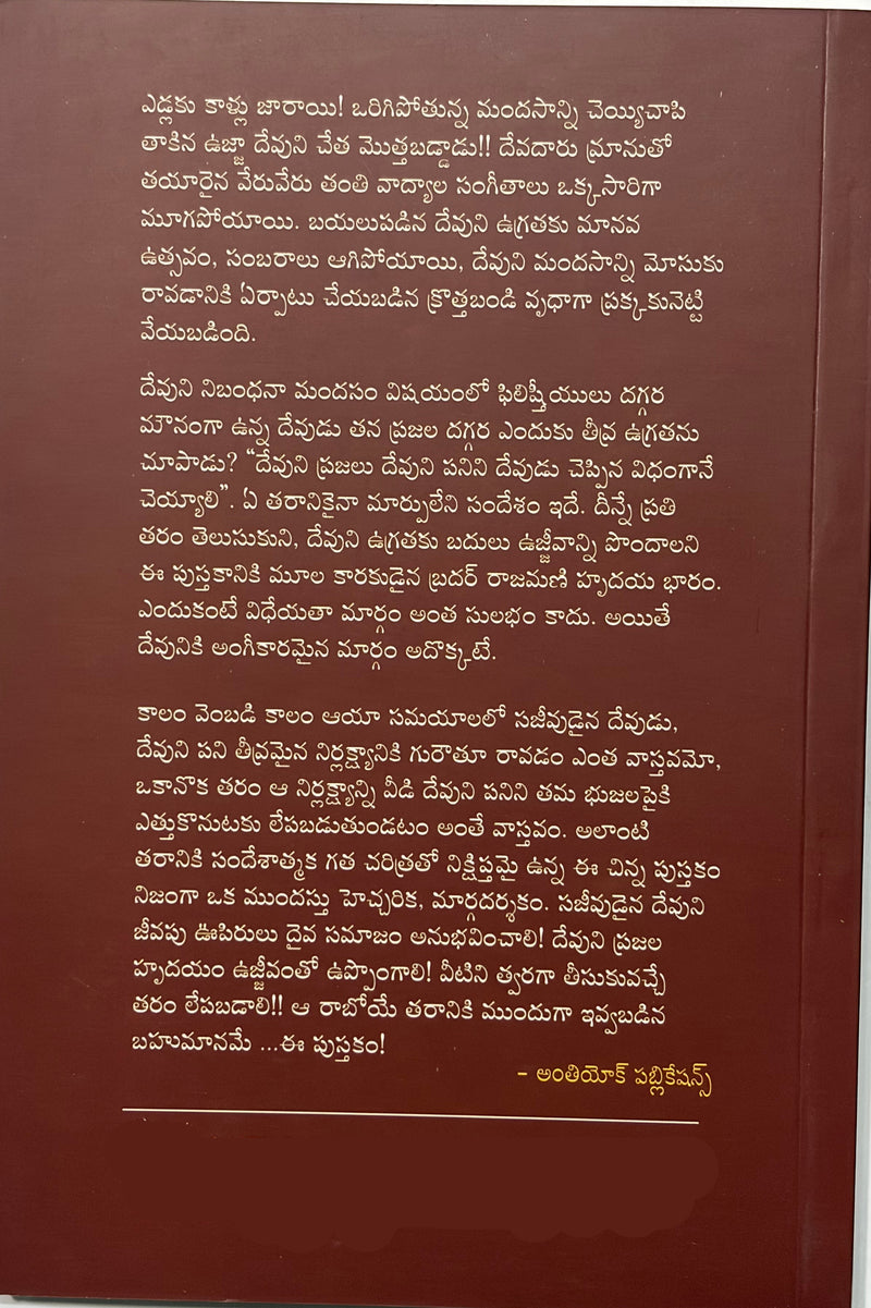 Edlaku Kallu Jarayi Telugu Christian Sermons Book By Bhaktsingh Rao And A R Rajamani EachDayKart