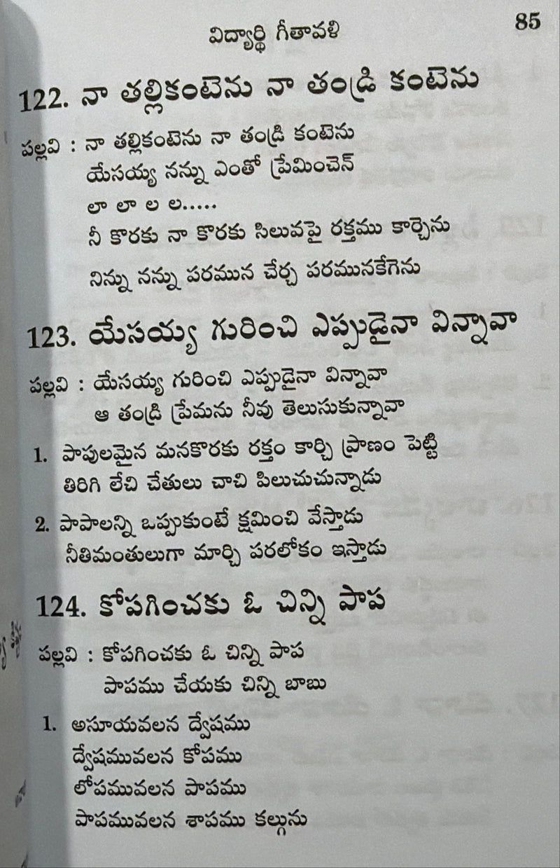 Vidyarthi Geethavali Telugu Christian Children Sunday School Songs Book