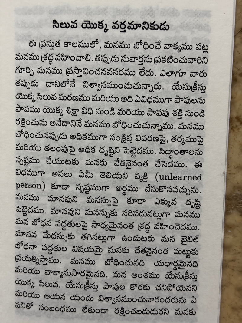 Siluva Varthamanikudu Telugu Christian Salvation And Gospel Message Book By Watchman Nee EachDayKart