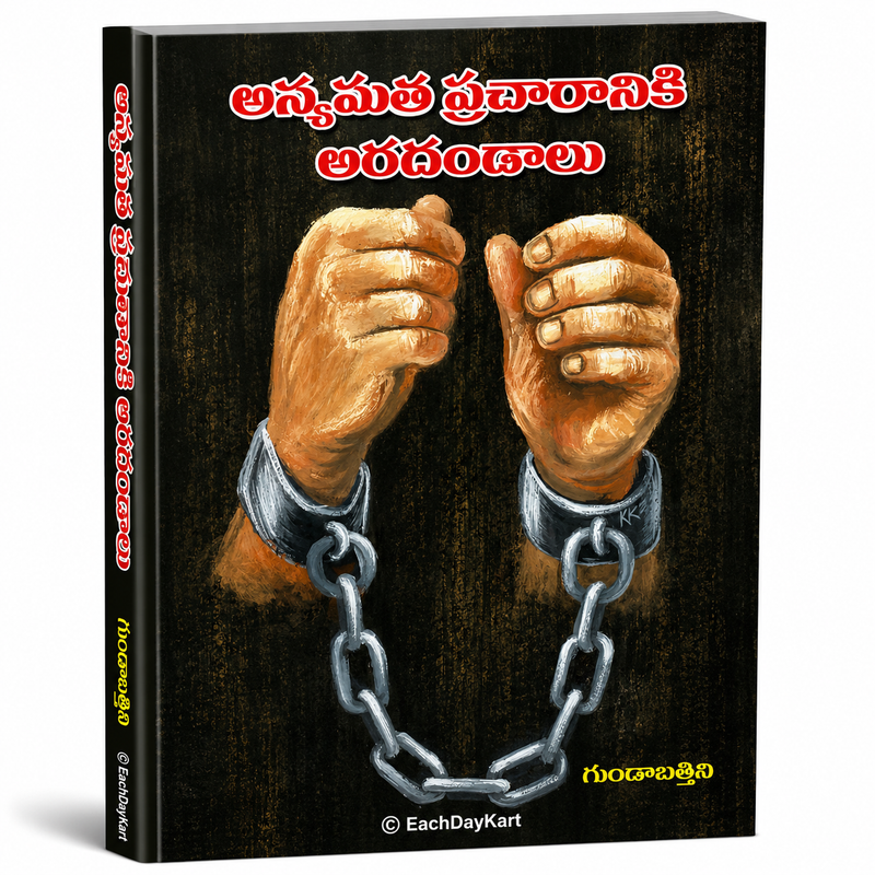 Anyamatha Pracharaniki Aradandalu Telugu Christian Apologetics Book By Gundabattini EachDayKart