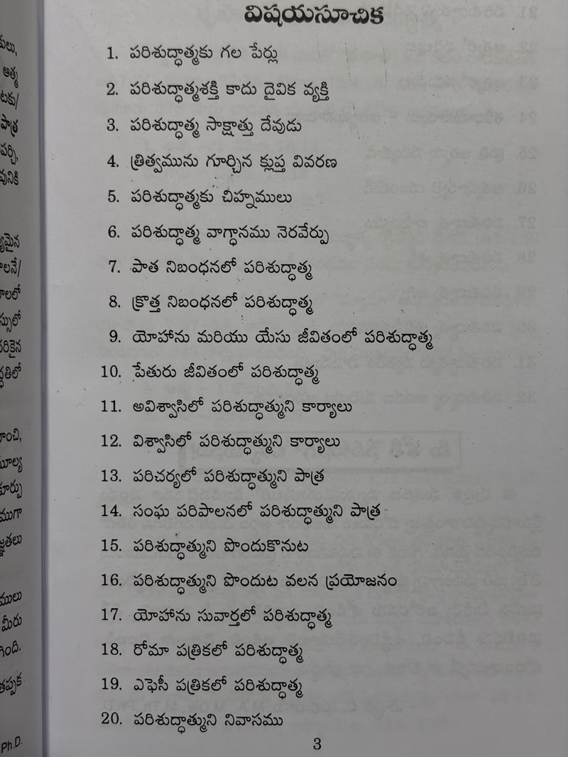 Krupakalamulo Parishuddhatmuni Patra 32 Amulya Prasangamulu Telugu Sermons Book by Prabhudasu Bellamkonda EachDayKart