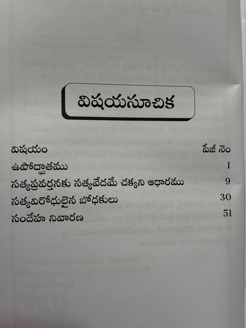 2 Peter Telugu Christian Bible Study Book Second Epistle of Peter Commentary By G Rajarao EachDayKart