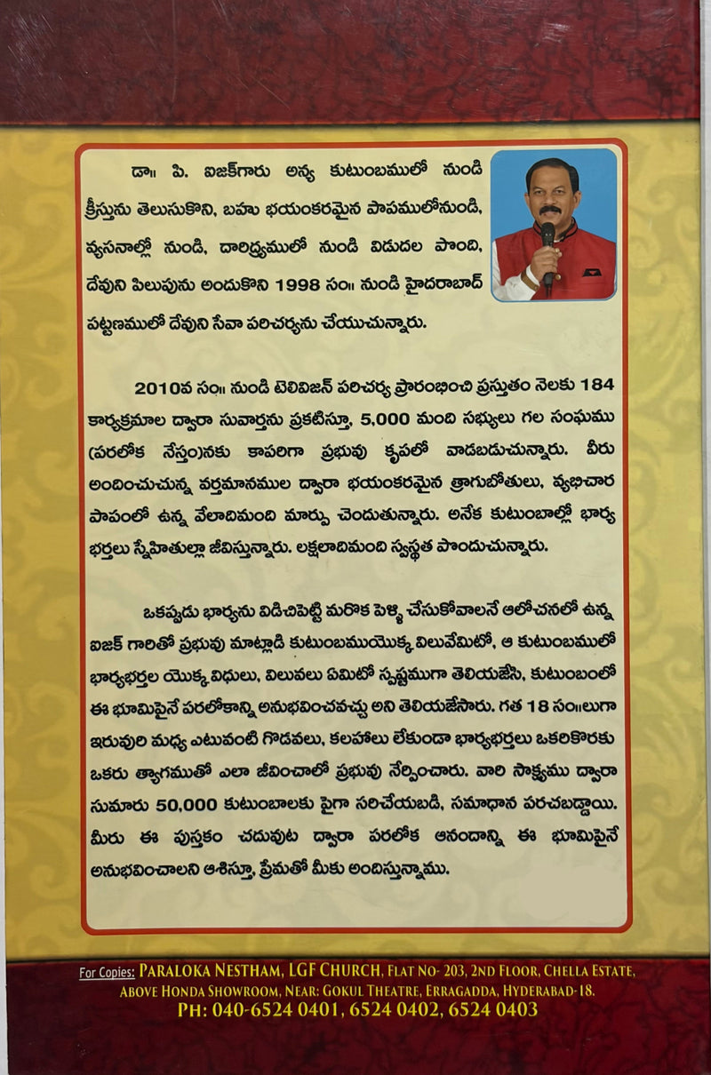 Paraloka Anandanni Bhoomimide Anubhavinchalante Telugu Christian Family Life Book By Dr P M Joseph EachDayKart