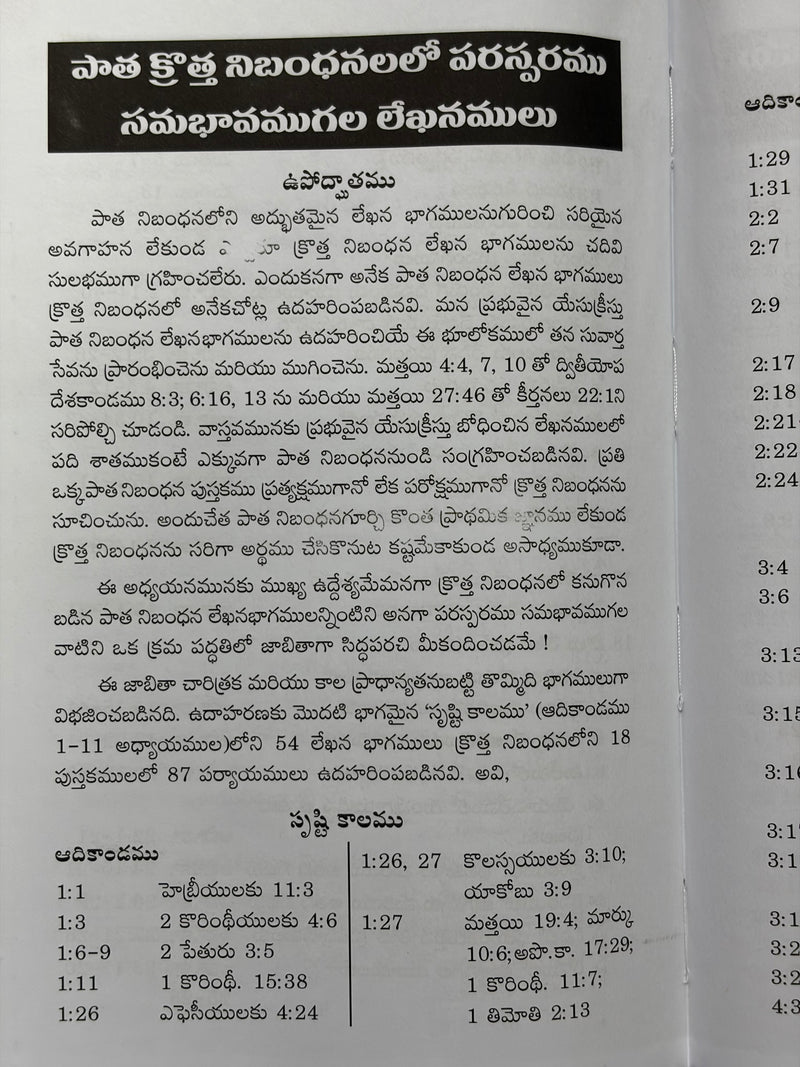 Bible Samacharam Complete Bible Facts Telugu Christian Books By H Y Hriggens EachDayKart