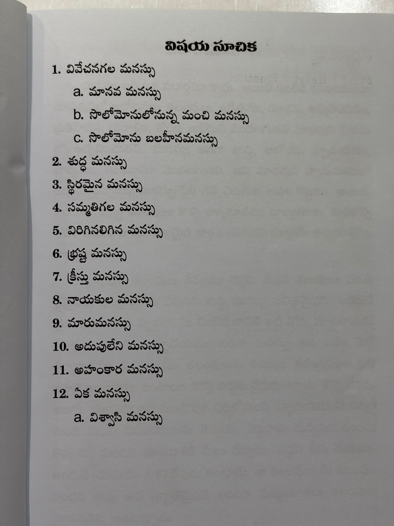 Manassu Telugu Christian Gospel Book by Vemireddy Kotilinga Reddy EachDayKart