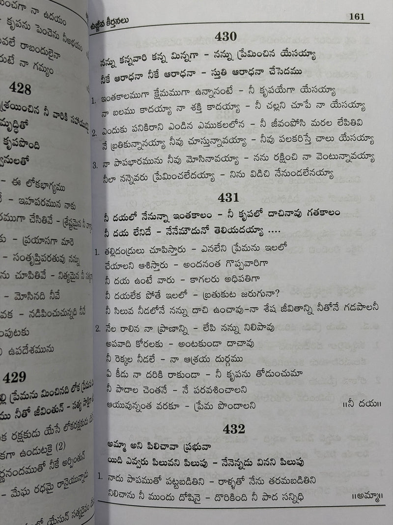 Udaya Keerthanalu Telugu Christian Worship Songs Hymns Book By Hosanna Christian Book Center