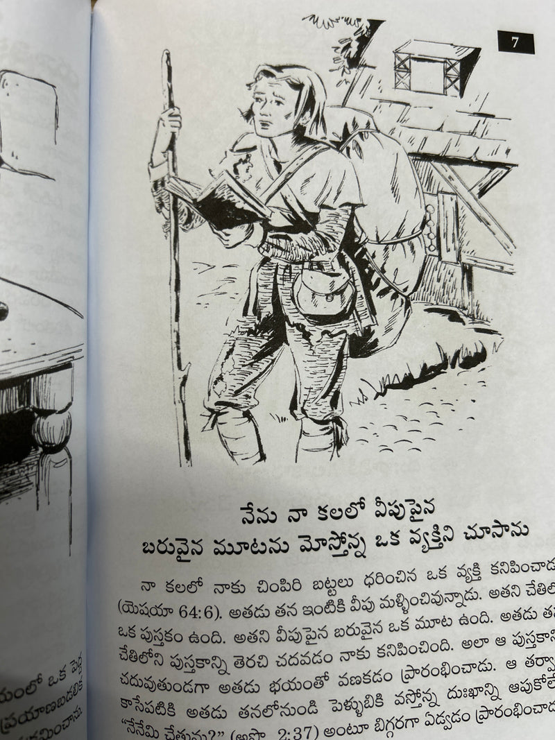 Sachithra Yaathrikuni Prayanam (Telugu) by K. Matthew Henry - The Pilgrim's Progress - Telugu christian books