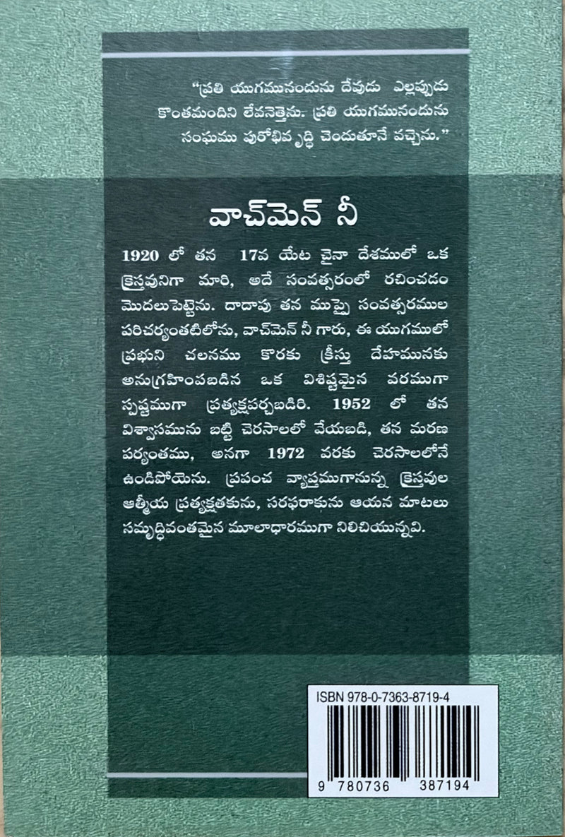Aathma Yokka Prabhavamu Telugu Christian Spiritual Growth Book By Living Stream Ministry EachDayKart