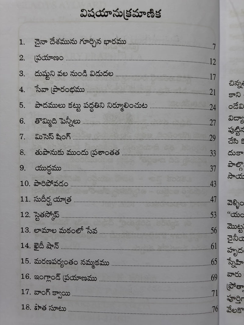 Gladys Aylward Manishi Chinna Manasu Minna Telugu Christian Books By Christine Hunter EachDayKart
