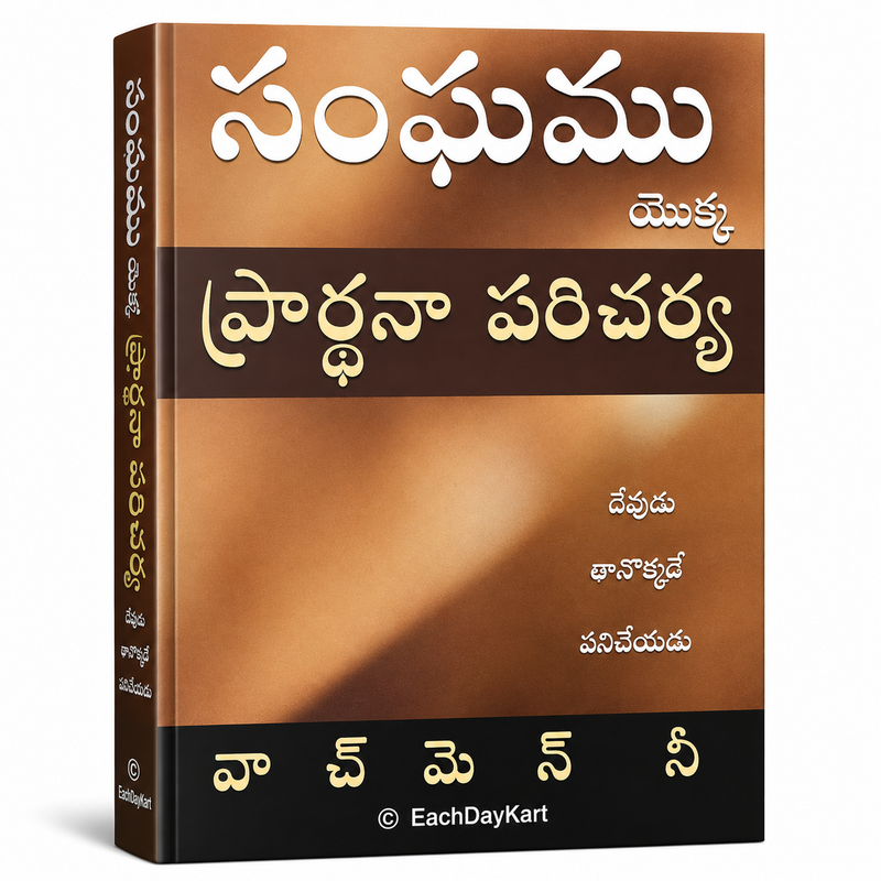 Sandesamu Yokka Charya Parisharya Telugu Christian Ministry Book By Watchman Nee EachDayKart