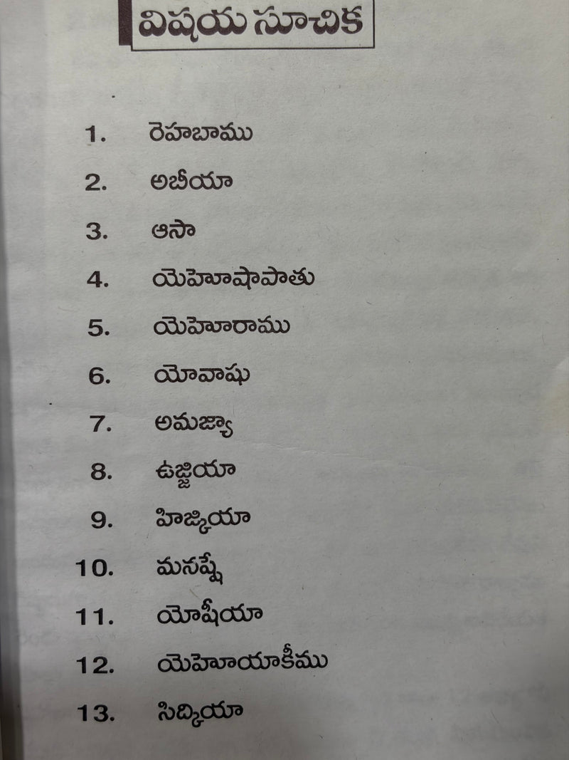 Yerushalemu Rajulu Telugu Christian Historical Book By V Janaki EachDayKart