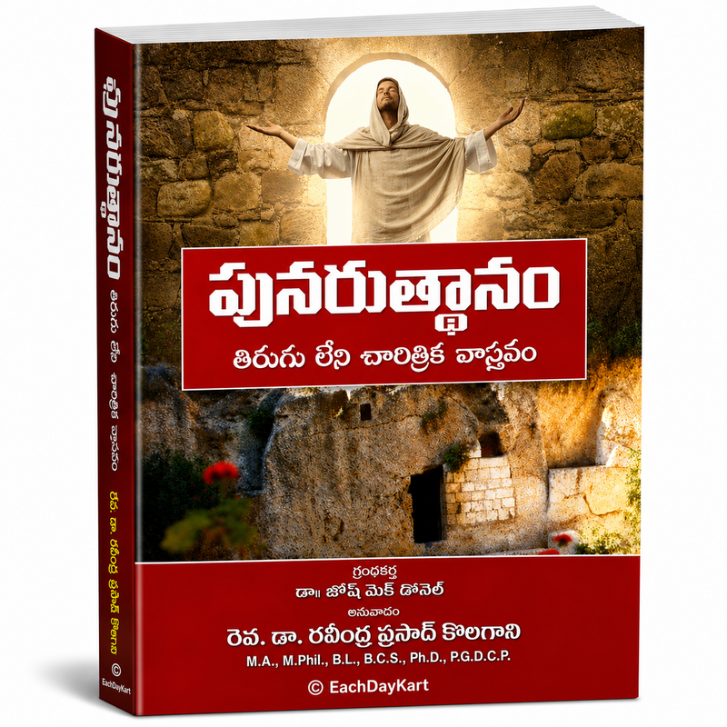 Punarutthanam Tirugu Leni Charitrika Vastavam By Josh McDowell Telugu Christian Book EachDayKart