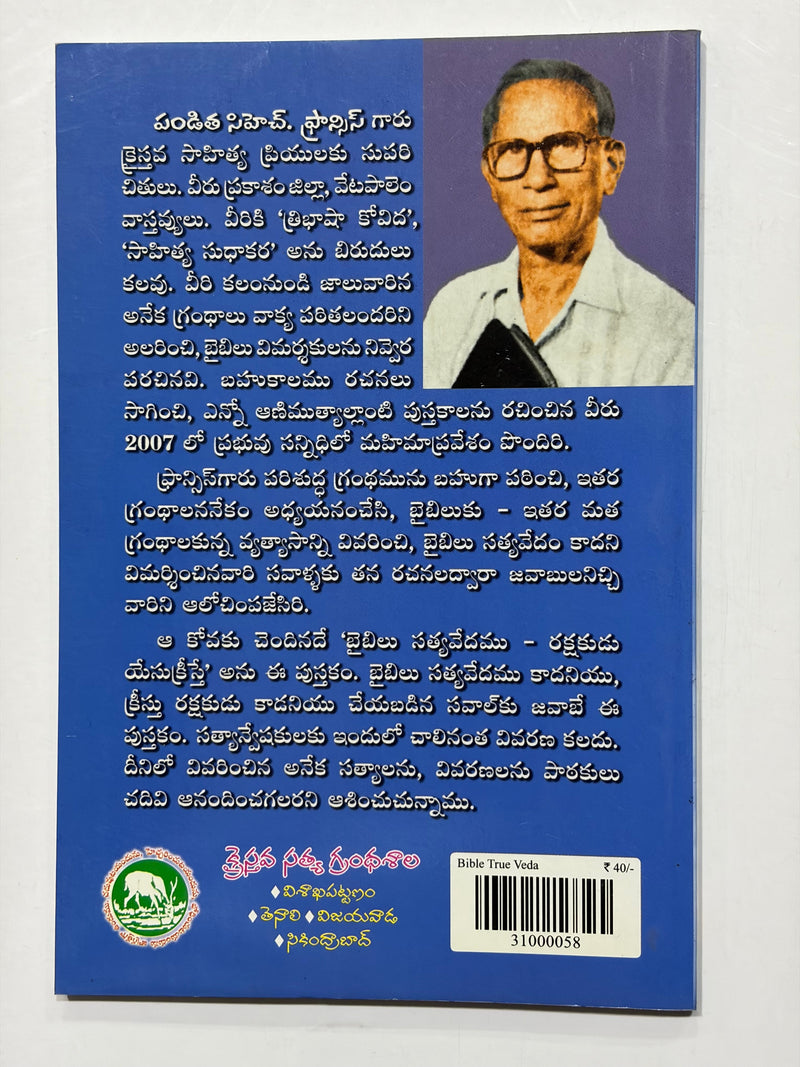 Baibilu Sathyavedamu Rakshakudu Yesu Kreesthe Telugu Christian Books By Benedict G H Francis EachDayKart