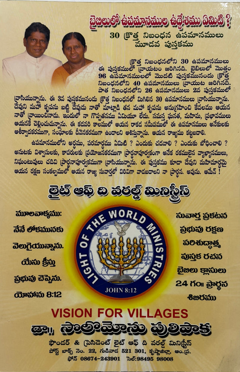 Baibilulo Upamanamulu Uddeshamulu 30 New Testament Parables Volume 3 Telugu Christian Book by Dr Solomon Pulipaka EachDayKart