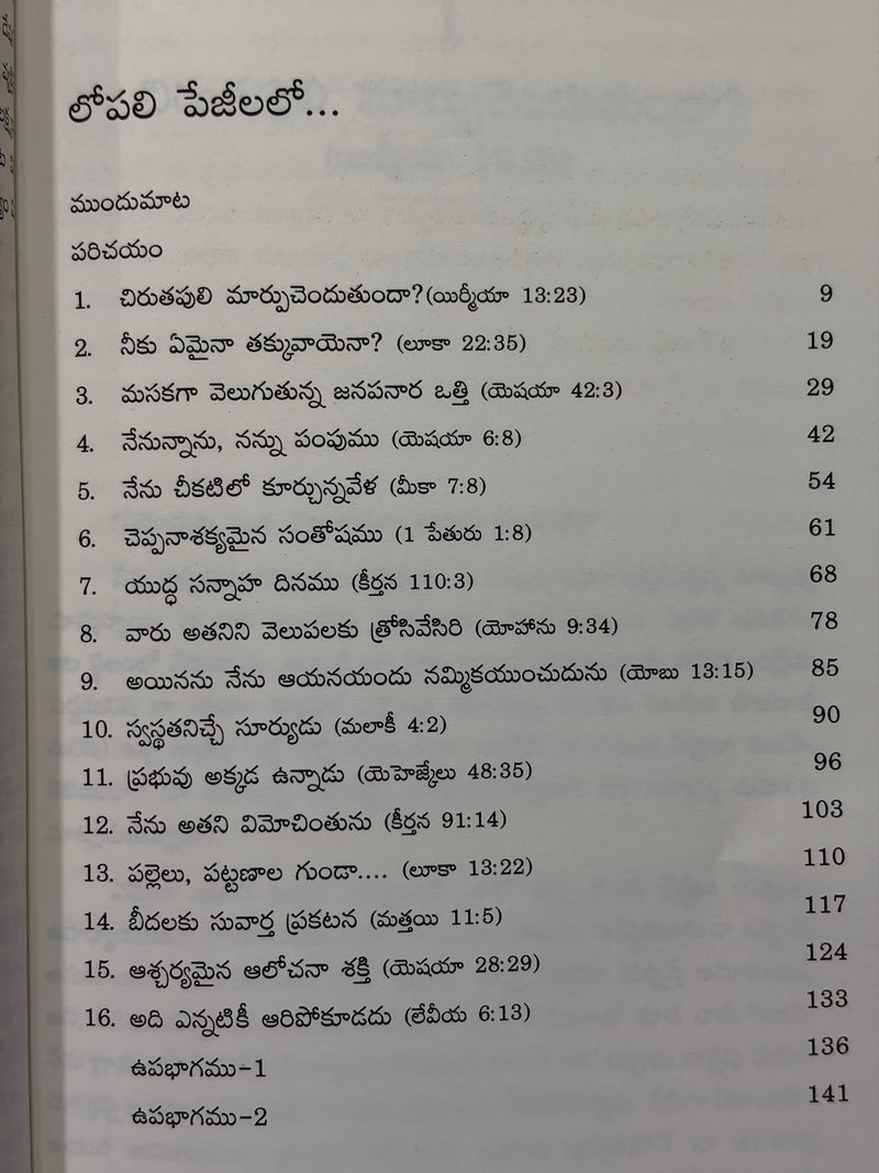 Varsharuthu Suryodayam Monsoon Daybreak Telugu Christian Autobiography By R R Rajamani EachDayKart