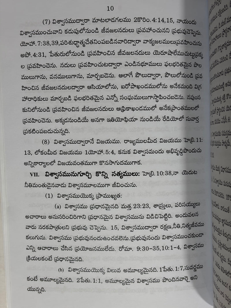 Devuniyandu Viswasamu Kaligi Jeevinchuta Telugu Christian Book By G Rajarao EachDayKart