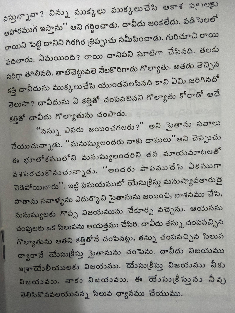 Stories from Many Lands (Telugu) | Illustrated Telugu Christian Children's Story Book | J. Amrutharaj