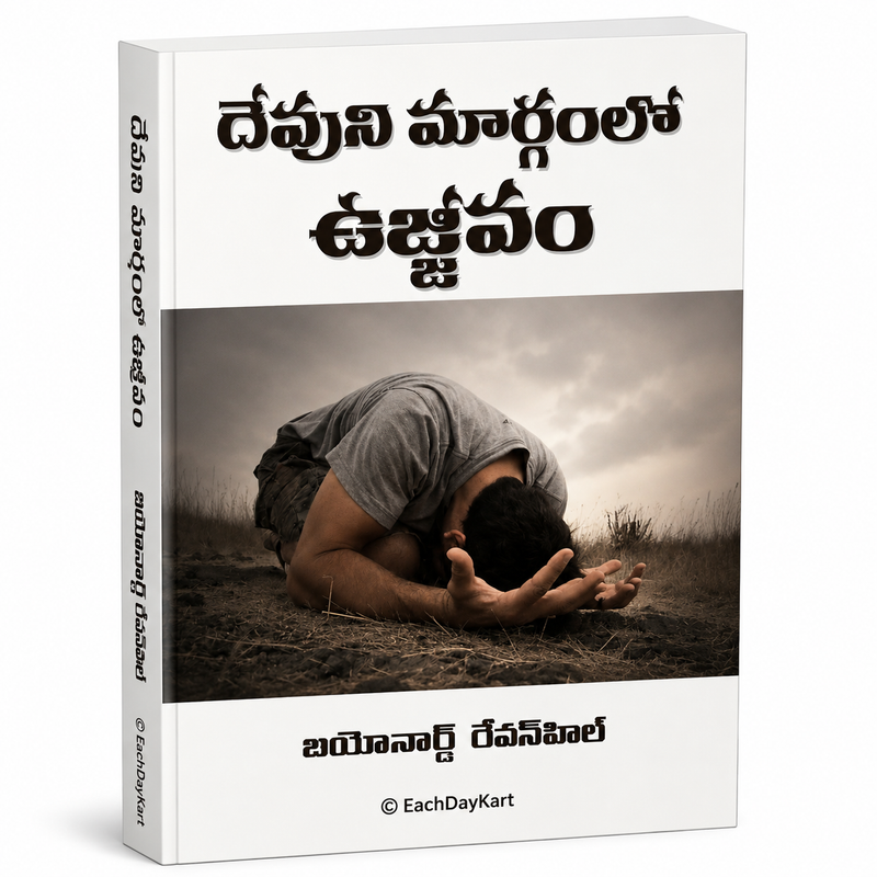 Devuni Margamlo Ujjivam Telugu Christian Prayer And Revival Book By Leonard Ravenhill EachDayKart