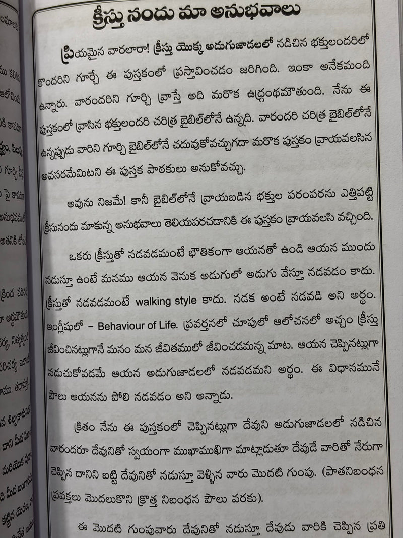 Kristu Adugujadalu Telugu Christian Discipleship Book By Rev Y M Jeevaratnam EachDayKart