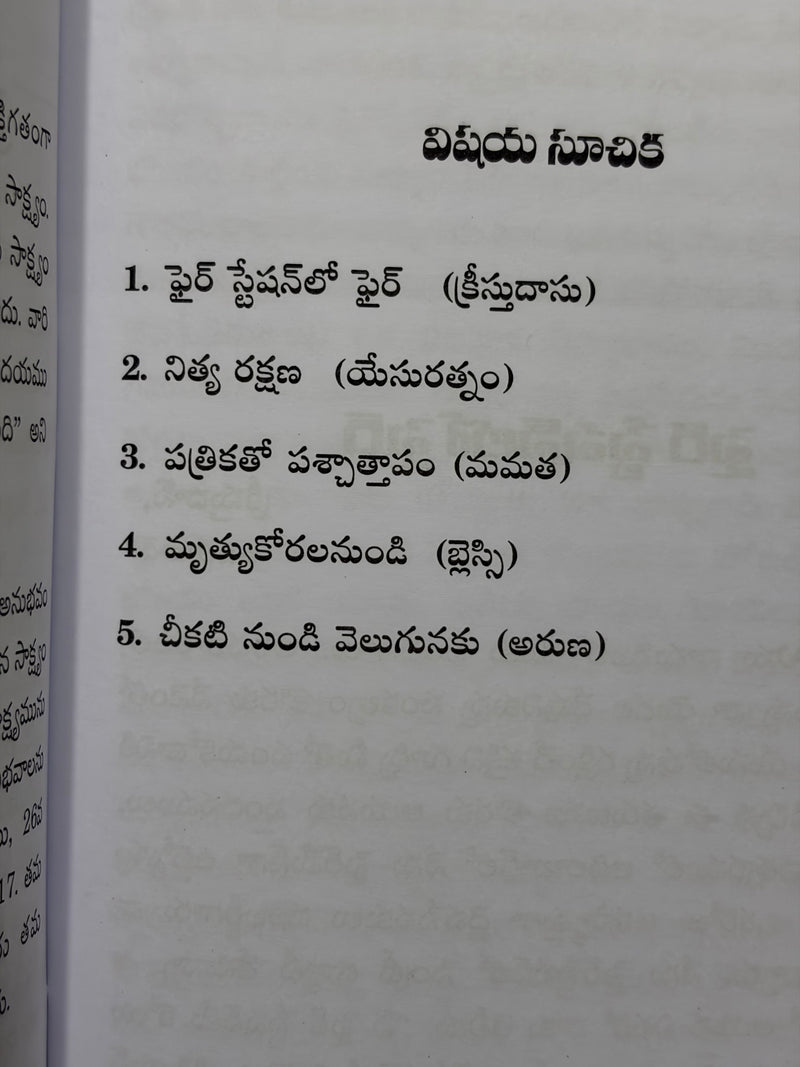 Samarpana Sakshyamulu Volume 1 Telugu Christian Testimonies Book EachDayKart