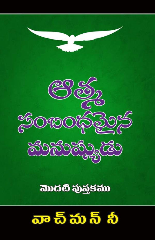 The Spiritual Man by Watchman Nee in Telugu | Part 1 | Telugu christian books