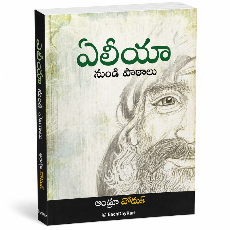 Eliya Nundi Paatalu Telugu Christian Inspirational Book By Andrew Wommack EachDayKart