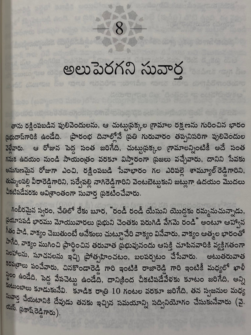 Prabhuvu Dasudu Telugu Christian Biography And Testimony Book By Pilla Venkataratnam EachDayKart