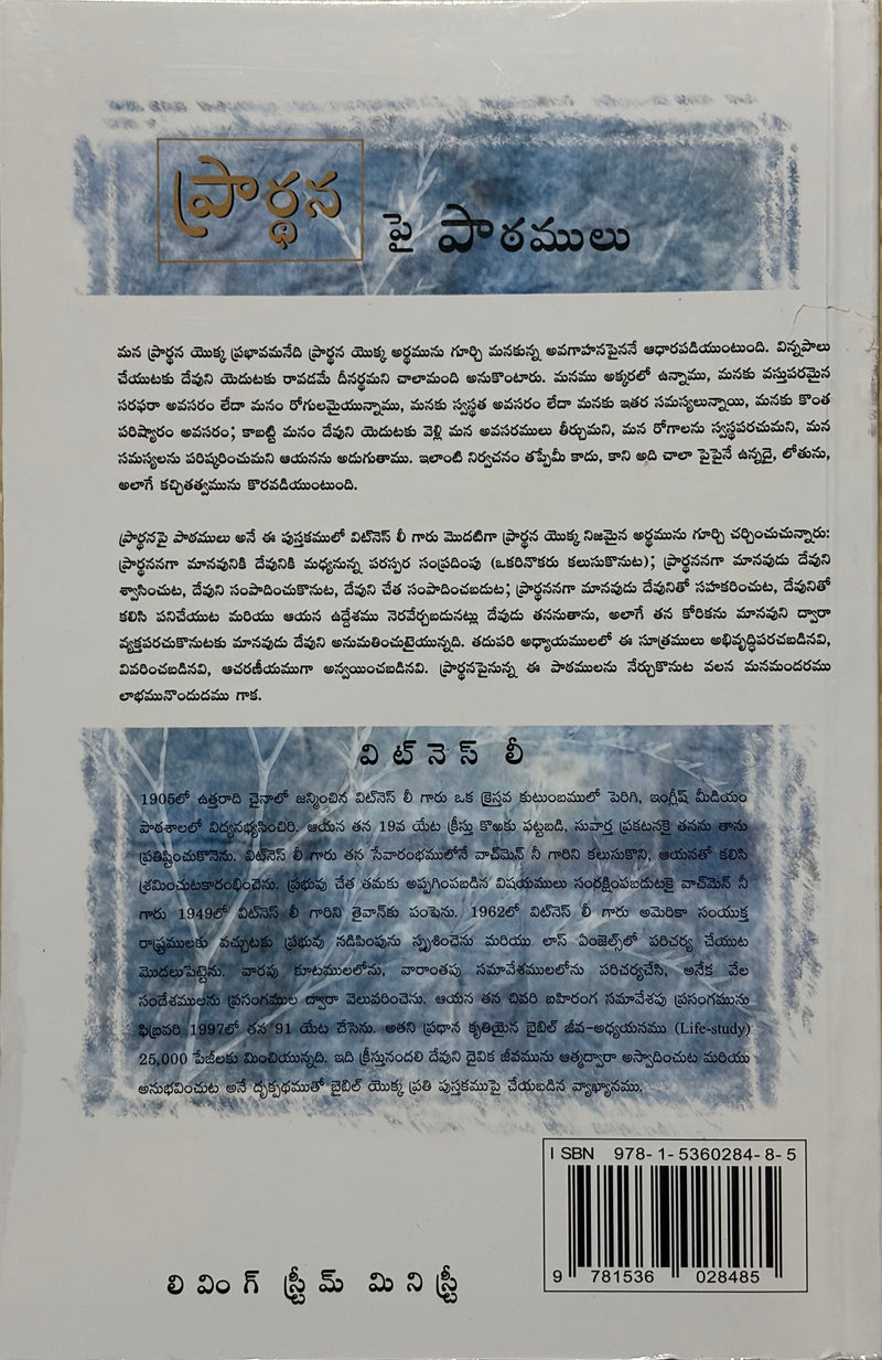 Prarthana Pai Varamulu Telugu Christian Prayer And Blessings Book By Watchman Nee EachDayKart