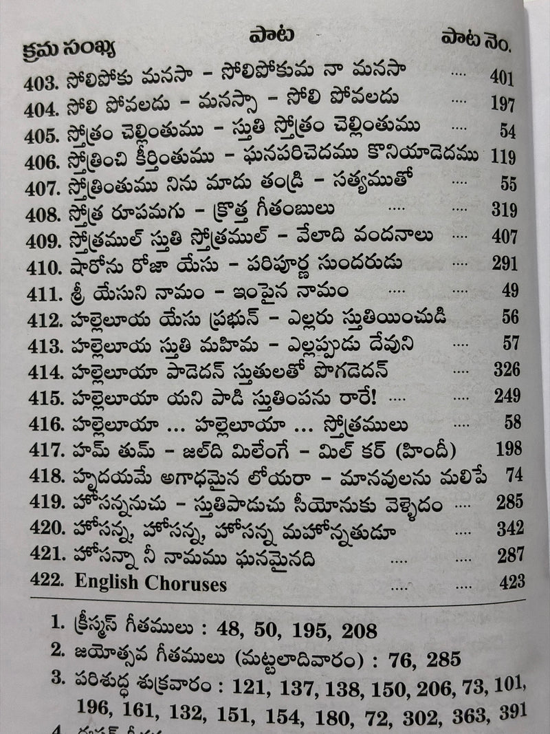 Jeevana Ganamulu Telugu Christian Gospel Songs Book By Rev J Paul Thomas PVC Cover