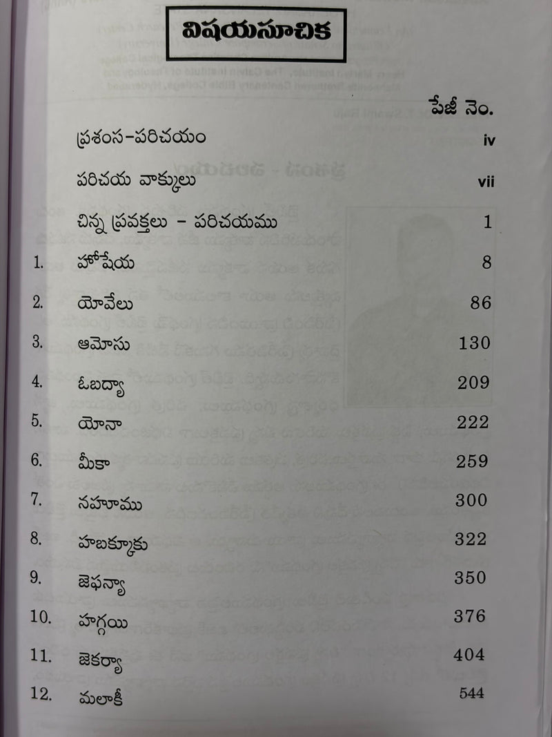 Chinna Pravaktala Grandhalu By Darivemula Isaac Prabhakar Telugu Christian Book EachDayKart