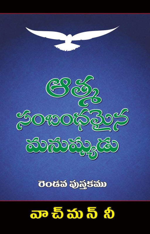 The Spiritual Man by Watchman Nee in Telugu | Part 2 | Telugu christian books