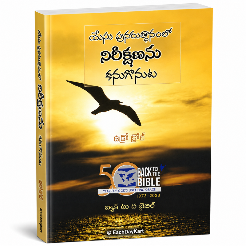 Yesu Punarutthanamlo Nireekshana Nanu Gamaninchu Telugu Christian Devotional Book By Woodrow Kroll EachDayKart