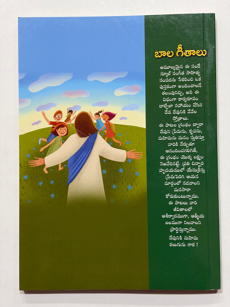Bala Geethalu Telugu Christian Children Worship Songs Hymns And Sunday School Book
